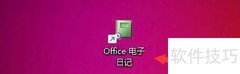 Office日记插入水平线技巧