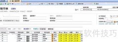 喷绘ERP核算外协加工总价