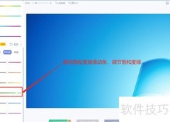 美图秀秀调绿饱和度技巧