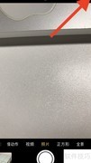 苹果相机绿点如何消除？