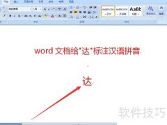 达的拼音怎么读