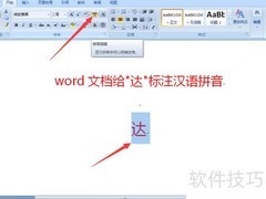 达的拼音怎么读