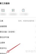 萤石云设备维修在线申请指南