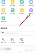 萤石云设备维修在线申请指南