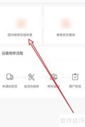 萤石云设备维修在线申请指南
