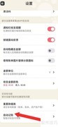 喵钱记账自动启动设置方法