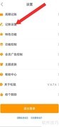 松鼠记账如何关闭记账提醒