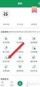 熊猫记账自动模式开启指南