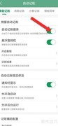 熊猫记账自动模式开启指南