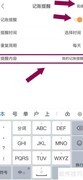 松鼠记账自动提醒设置指南