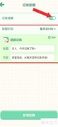团团记账自定义提醒设置
