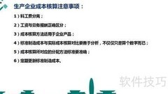 生产型企业账务处理要点