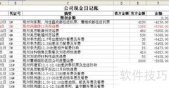 新企业会计建账指南
