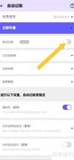 蜂窝记账自动设置教程