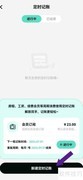 可乐记账自动定时设置指南