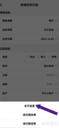 可乐记账自动定时设置指南