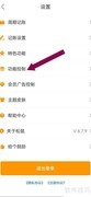 松鼠记账首页设置指南