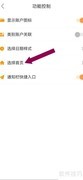 松鼠记账首页设置指南