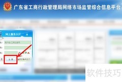 工商网监电子标识申请指南
