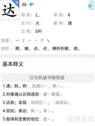 达的拼音怎么读