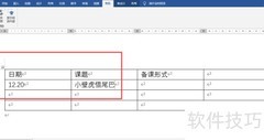 备课形式填写指南