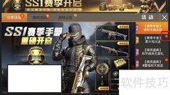 和平精英SSI奖励领取指南