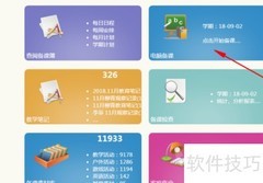 电脑备课操作指南