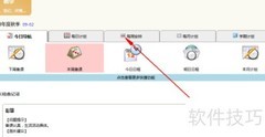 电脑备课操作指南