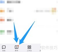 钉钉备课操作指南