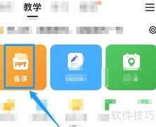 钉钉备课操作指南