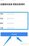 钉钉备课操作指南