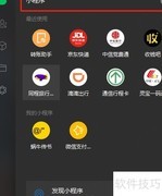 电脑版微信小程序使用指南