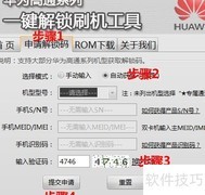 华为G6解锁详细教程