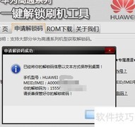 华为G6解锁详细教程