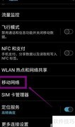LG G6上网设置教程