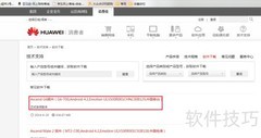 华为G6固件升级指南