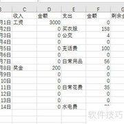 Excel家庭记账本制作指南