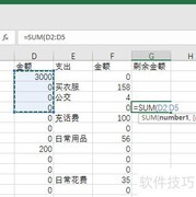 Excel家庭记账本制作指南