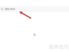 电脑版微信小程序入口指南