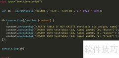 WebSQL存储使用指南
