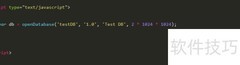 WebSQL存储使用指南