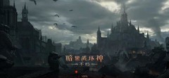 暗黑破坏神：不朽圣迹战歌攻略