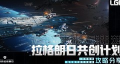 无尽的拉格朗日：武器锁定加点攻略