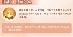 上古王冠：哪吒强度解析