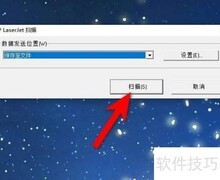 电脑扫描仪扫描文件方法