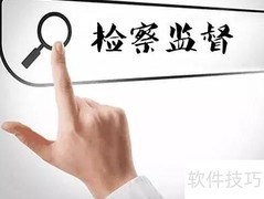 行政执法监督的四种方式