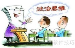 行政应诉工作要点解析