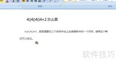 4()4()4()4=2怎么填符号