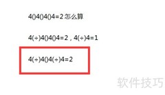 4()4()4()4=2怎么填符号