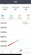 货拉拉企业版开启声音提示方法